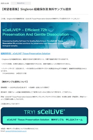 【トミーデジタルバイオロジー】Singleron 組織保存液 無料サンプル提供　※先着順・定員になり次第終了